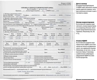 Уведомление ндфл 15 процентов
