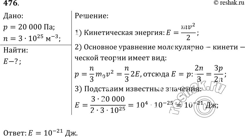 Средняя кинетическая энергия молекул одноатомного газа. Средняя кинетическая энергия молекул для одноатомной. Найти среднюю кинетическую энергию молекулы одноатомного газа. 3. Средняя кинетическая энергия молекул. Найдите среднюю кинетическую энергию молекулы одноатомного