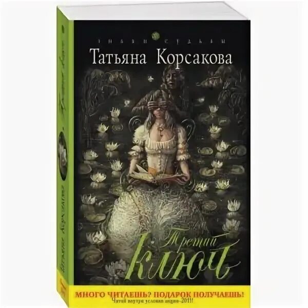 Корсакова книги отзывы. Эксмо корсакова снежить. Хрустальное сердце книга. Корсакова книги отзывы. Корсакова т.
