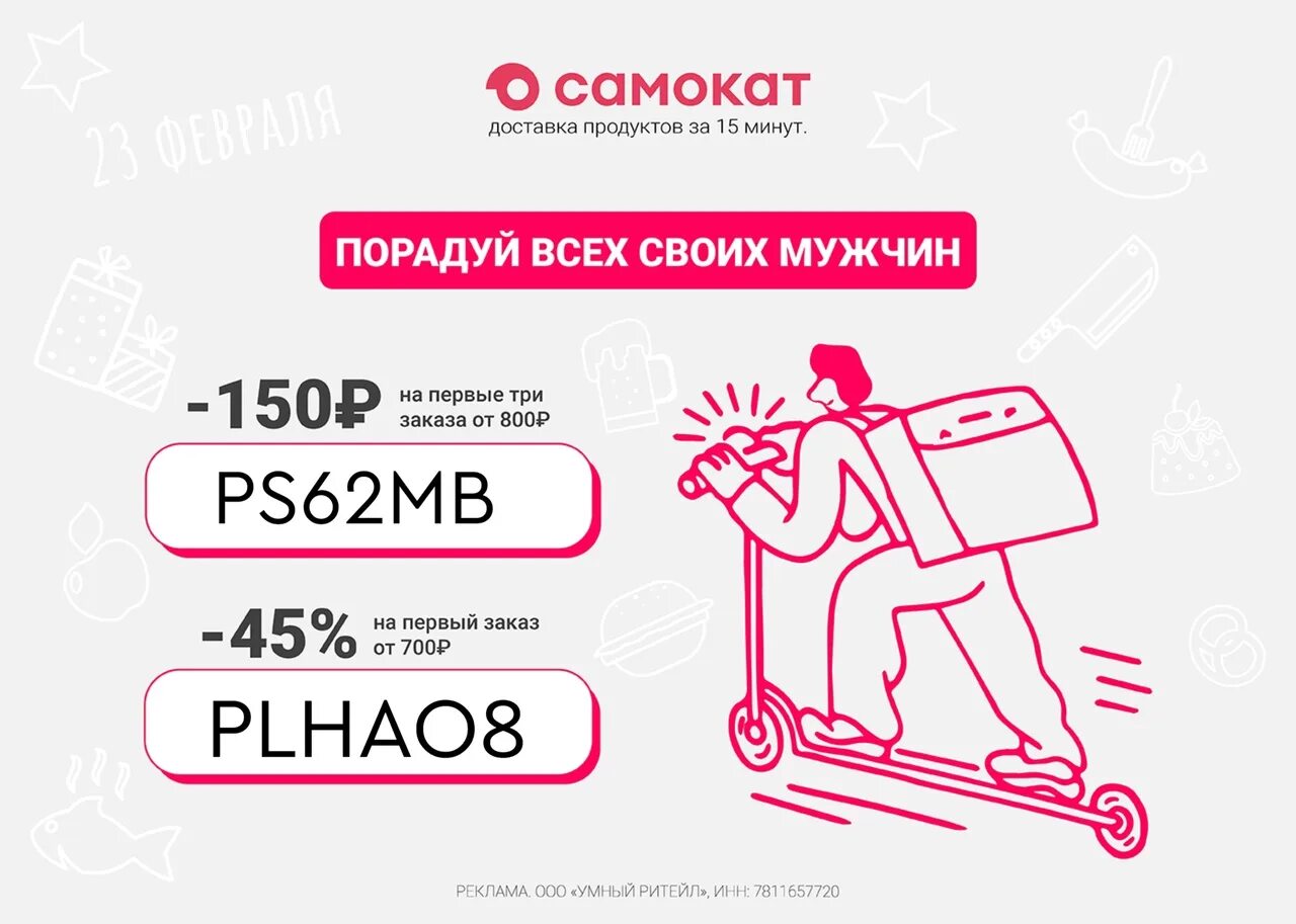 Самокат скидка на первый заказ промокод. Промокод самокат 2023. Промокод Whoosh самокат 2023. Промокоды вуш самокат 2023. Пицца самокат.