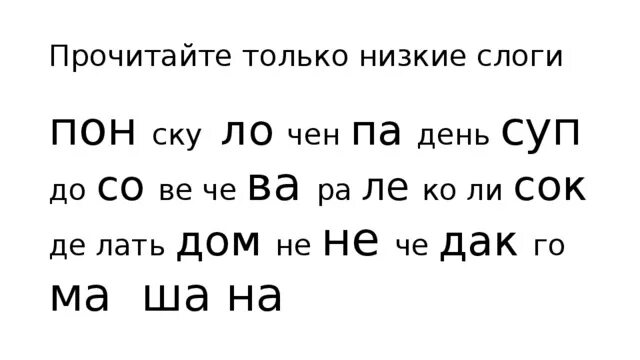 Текст буквами вверх. Читаем только черные буквы. Текст читать только черные буквы. Читать только черные буквы для скорочтения. Текст для чтения читать только черные буквы.