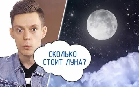Луна стояла