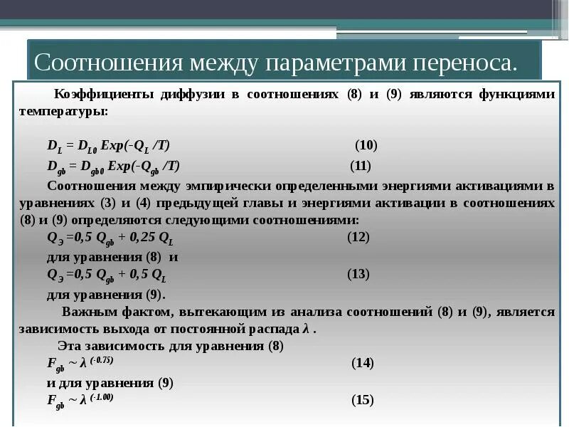 Зависимость между параметрами. Соотношение между параметрами состояния. Взаимосвязь между параметрами модели. Соотношение между кр и КС.