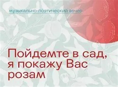 Пойдëмте в сад я покажу вас розам. Пройдёмте в сад я покажу вас розам табличка. Роза ричард шеридан. Пройдемте в сад я покажу вас розам ричард шеридан. Волегов владимир художник картины кафе.