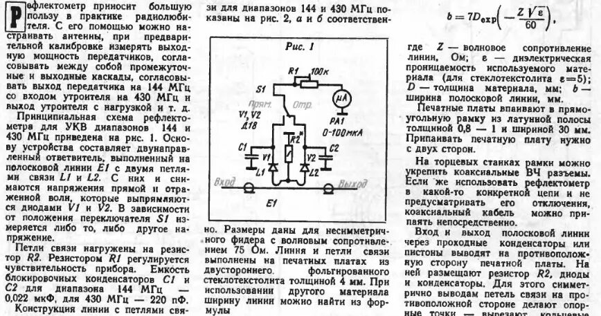 КСВ метр кв 1.3-30мгц. Схема измерения мощности передатчика. КСВ метр 430 МГЦ. Схема согласующего устройства для антенны передатчика.