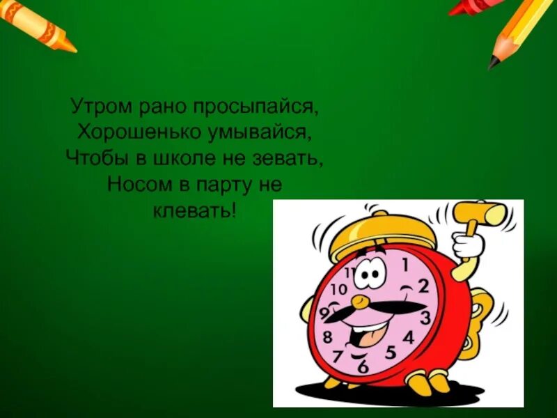 Встану рано по утру. Песня встану рано по утру. Стихотворение я проснулся утром рано. Фразеологизм встал рано. Утренний девиз.