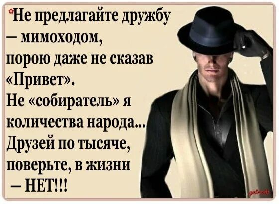 Мужчина предложил дружбу. Предлагаю дружить. Предлагаю дружбу. Не предлагайте дружбу. Не предлагайте дружбу мимоходом порою даже.