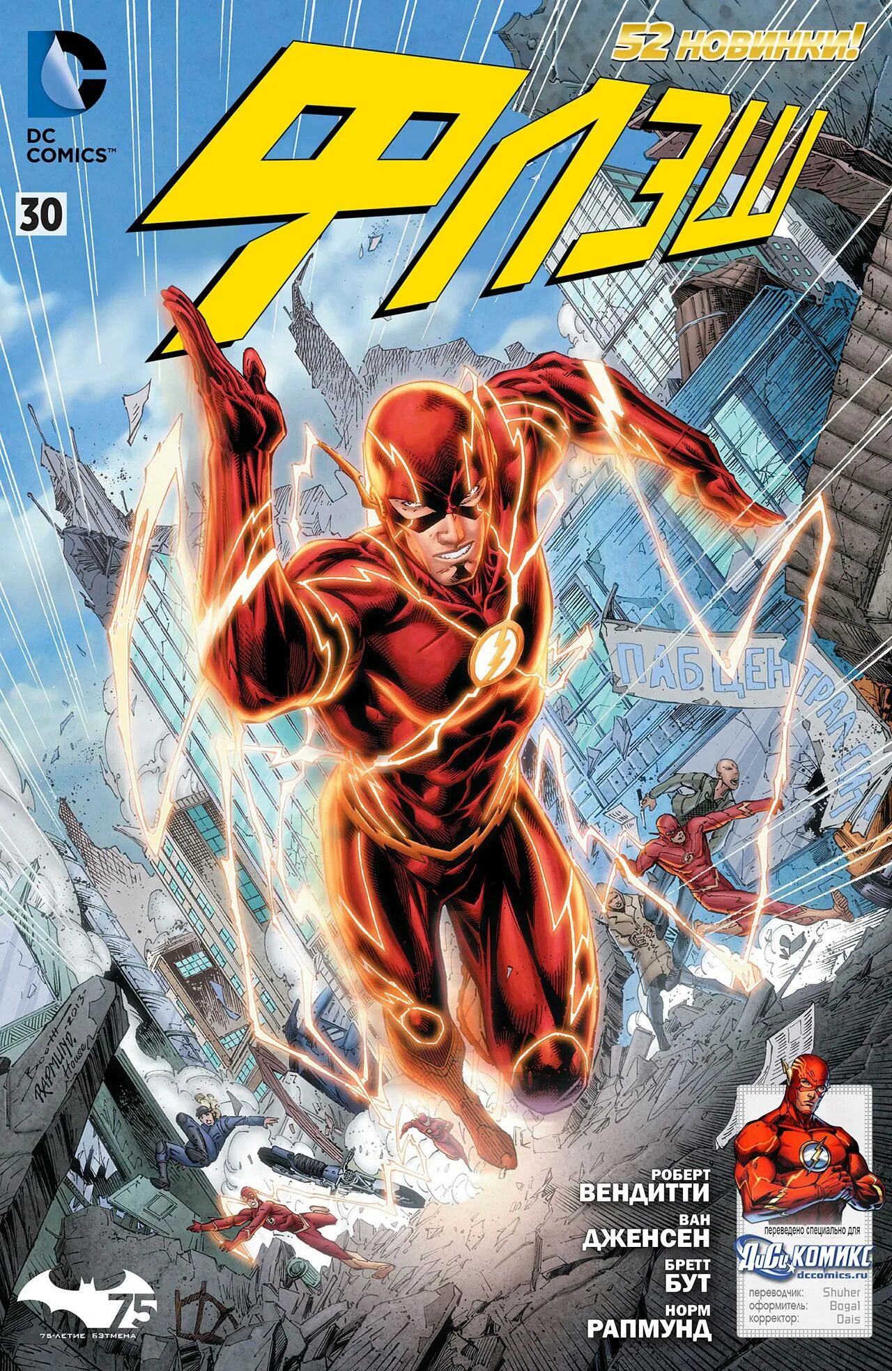 Flash 30. Флеш 30 века. Flash 30. Fatal to the flash. Игровой набор mattel justice league флэш fgg64.
