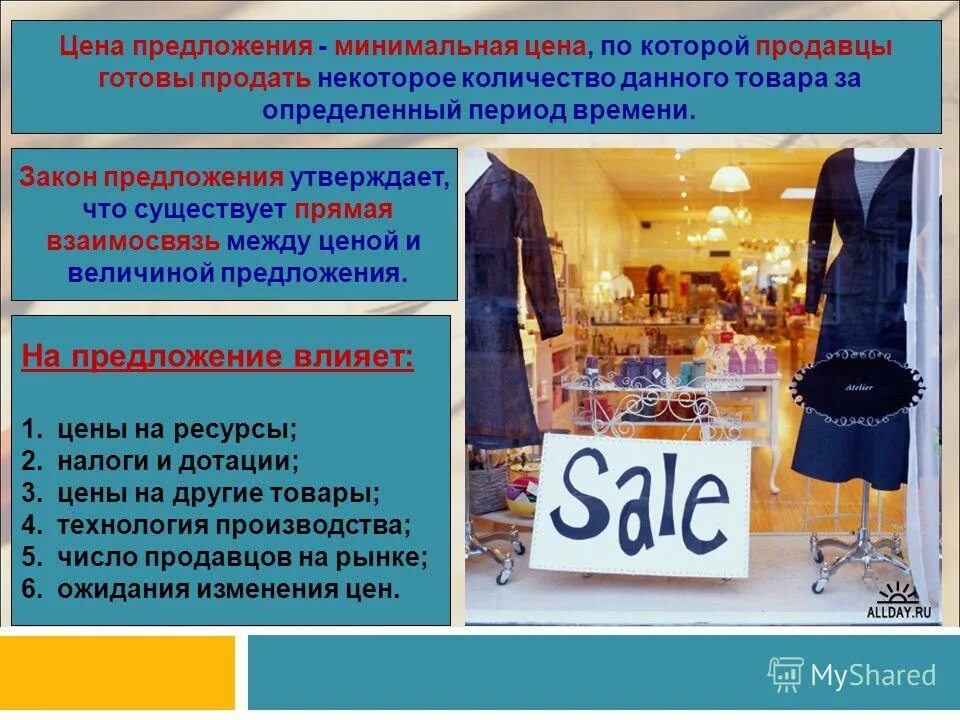 Спрос это количество товара. Объем предложения товара. Спрос на товар. Формула расчета альтернативных издержек. Минимальная цена предложения.