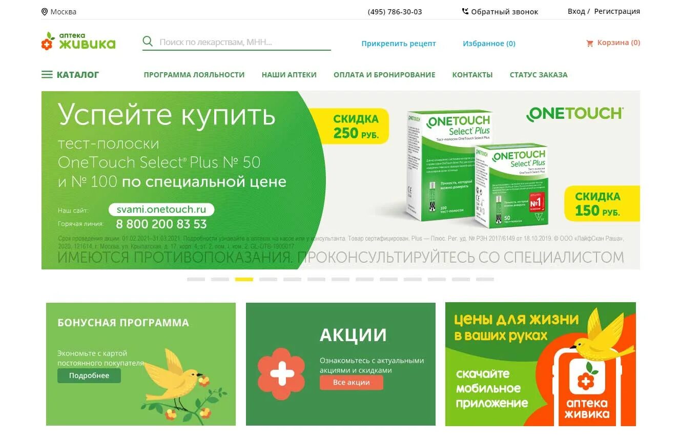 Живика миасс интернет аптека. Аптека живика пермь. Живика интернет-аптека талица. Живика лекарство. Живика лекарство.