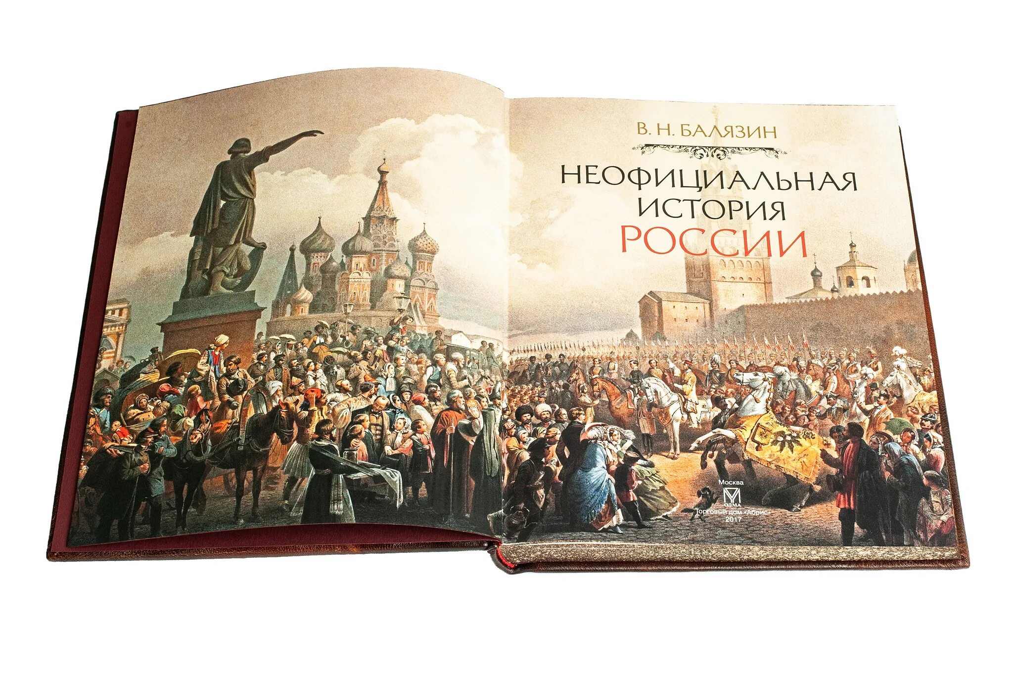 Читать книгу про историю