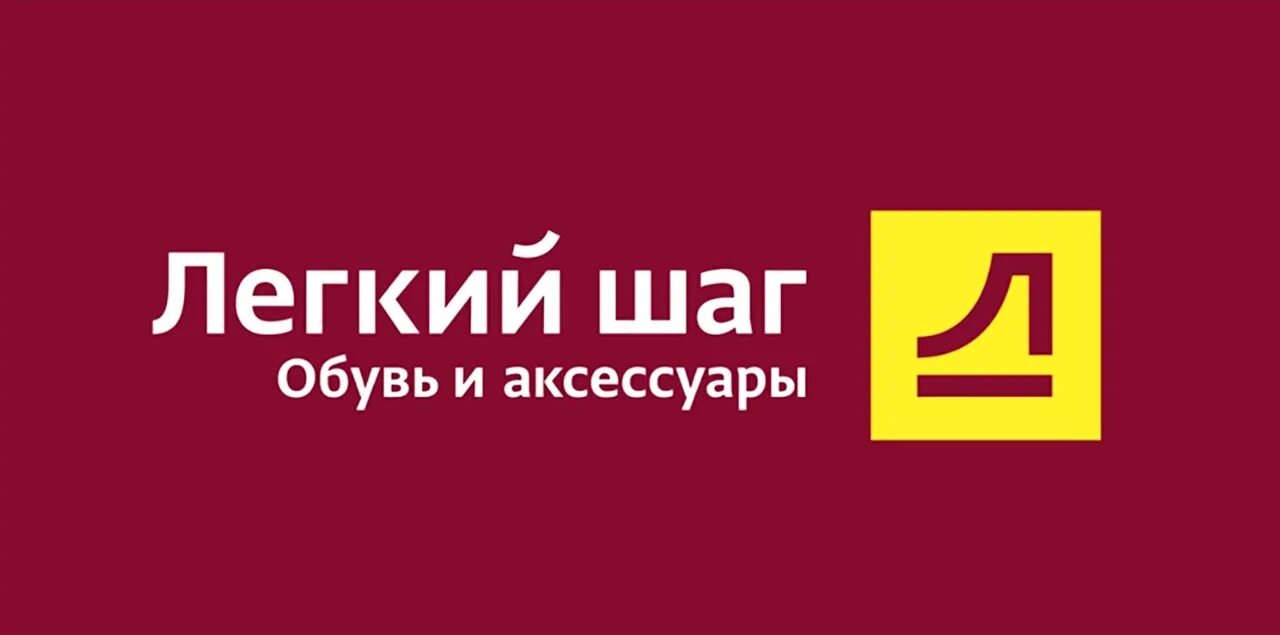 Легкий шаг сергиев. Легкий шаг. Легкий шаг обувь. Лёгкий шаг Тула. Магазин легкий шаг.