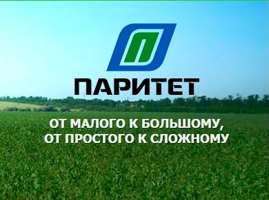Паритет телефон
