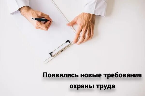 Изменения в охране труда в 2021-2022. 40 новых правил. 40 новых правил. 40 новых правил. Новые требования охраны труда в 2022 году.