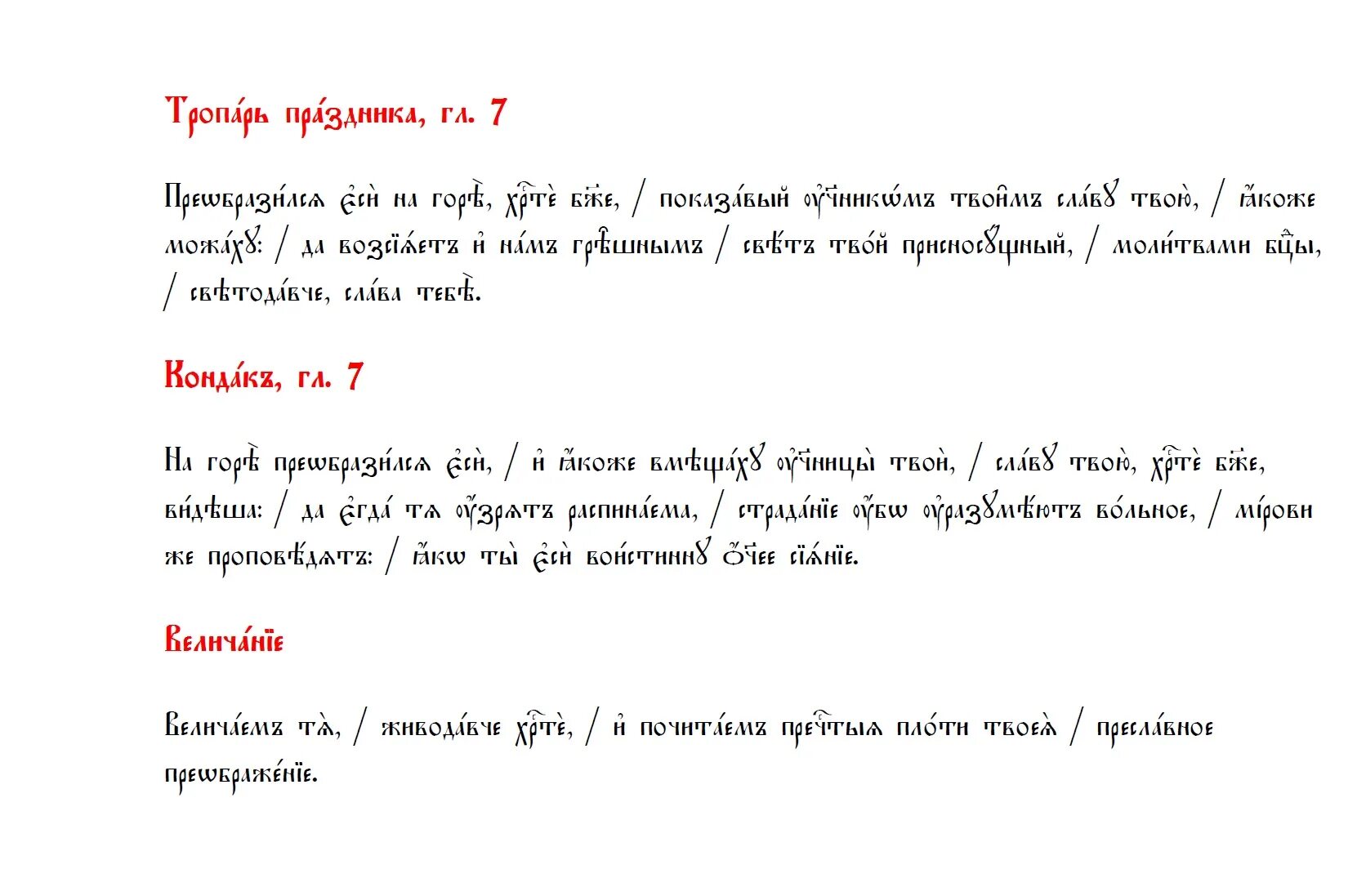 Тропарь преображения учимся петь. Тропарь преображения учимся петь