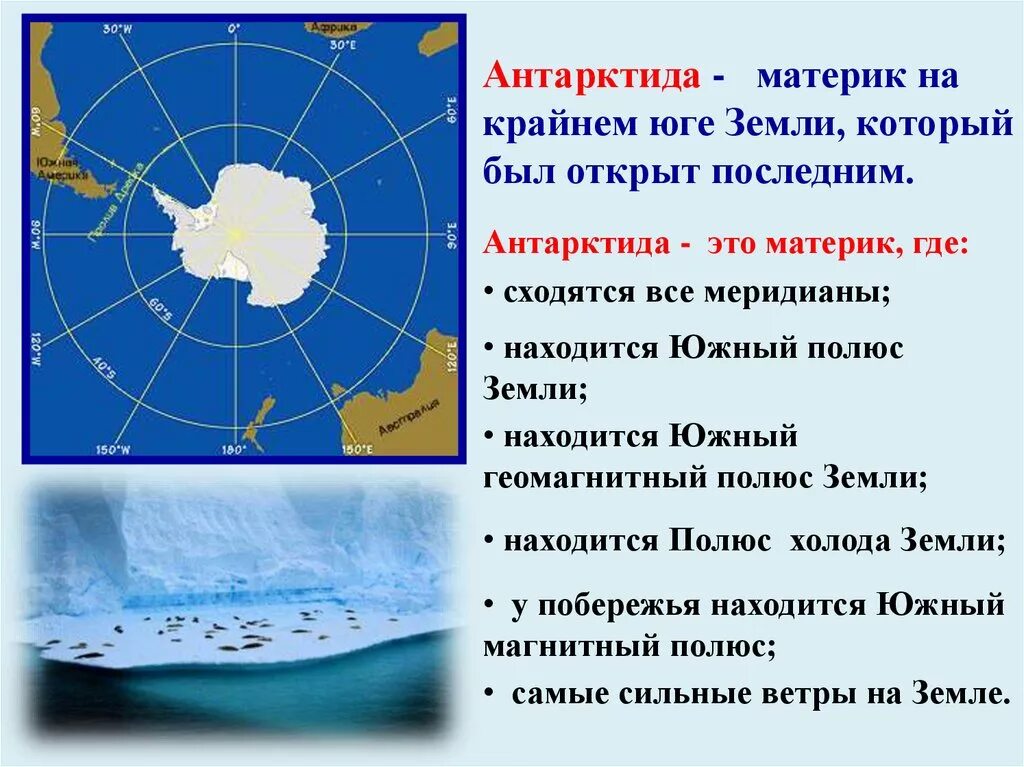 Положение полюсов земли. Антарктида (материк). полюса земли на карте. южный магнитный полюс земли. где находится антарктида.