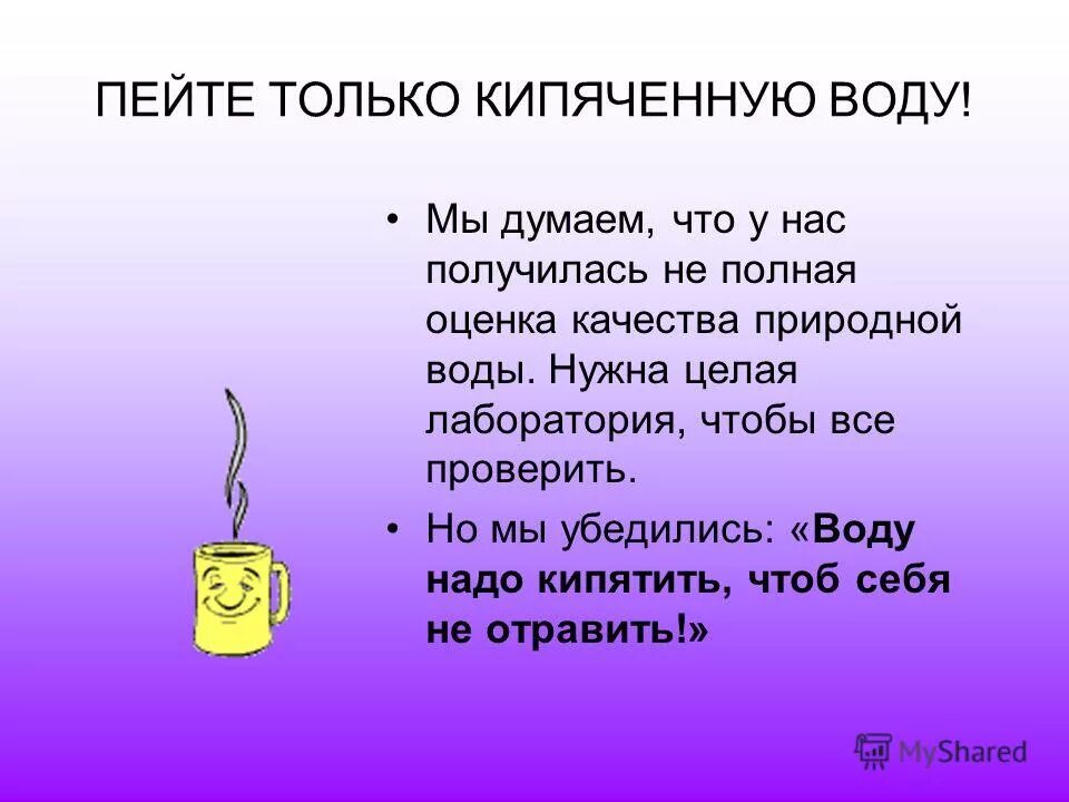 Пить только кипяченую воду. Вред повторного кипячения воды. Можно пить кипяченую воду. Кипяченая вода. Какую воду лучше пить.
