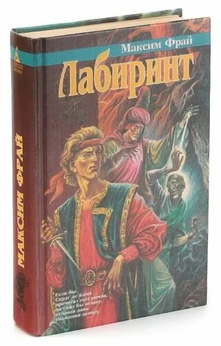 Лабиринт книги издательства эксмо. Лабиринт книги издательства эксмо