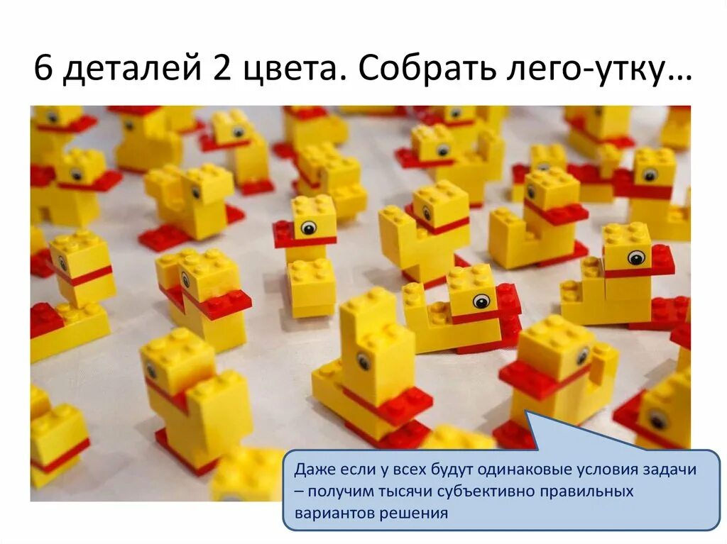 Как собрать уточку