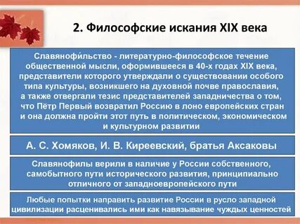 Течения русской социально философской мысли