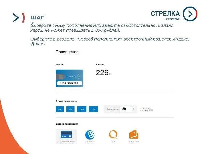 Перевести со стрелки на карту. Карта стрелка пополнение. Пополнить карту. Перевести со стрелки на карту. Карта стрелка личный кабинет.