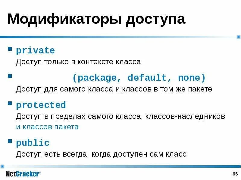 Доступ private. Модификаторы java. Модификаторы видимости java. Модификаторы класса джава. Модификаторы доступа классов.