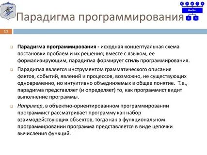 Функциональная парадигма