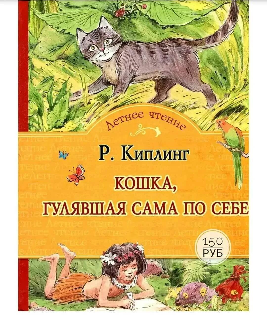 Кот герой произведений. Книги про кошек для детей. Киплинг кошка которая гуляла сама по себе книга. Книги о котах и кошках для детей.