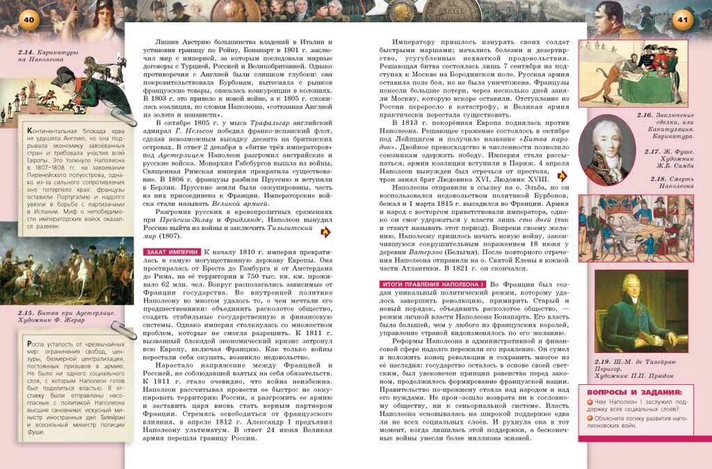 Учебник истории нового времени 7 класс читать. Учебник истории нового времени 7 класс читать