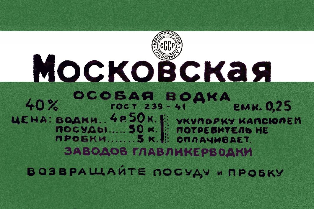 московская особа. московская особая. московская особа. московская особа. московская особая этикетка.
