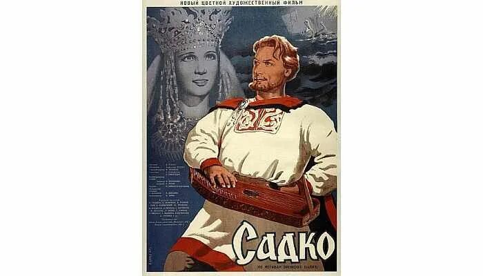 Вход в садко 3.0. Садко певец гусляр. Певцы русской старины Садко. Садко сказитель. Портрет Садко.