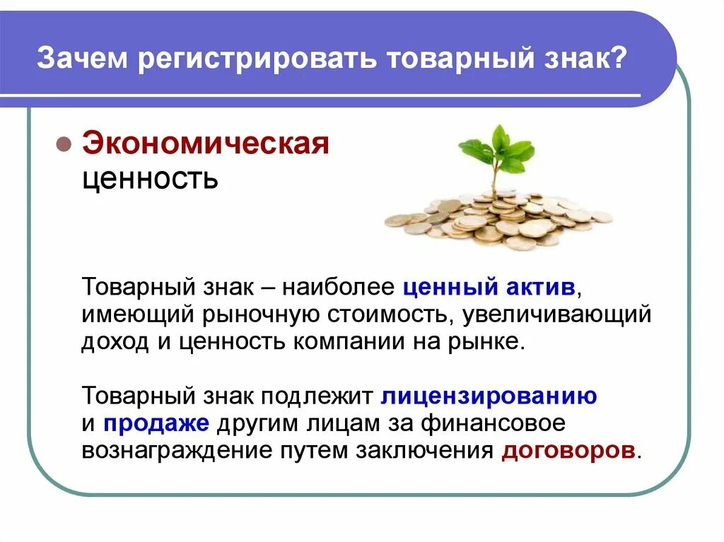 Предоставляет право использования товарного знака. Предоставляет право использования товарного знака
