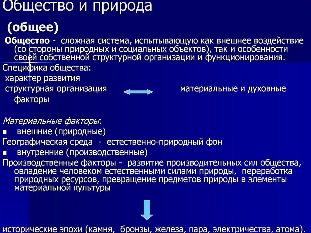 Система общество природа называют