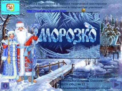 Морозко презентация 3 класс перспектива