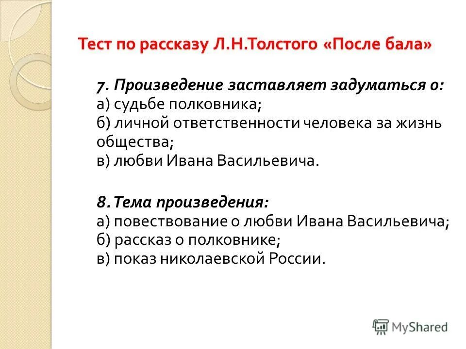 Произведения с композицией рассказ в рассказе