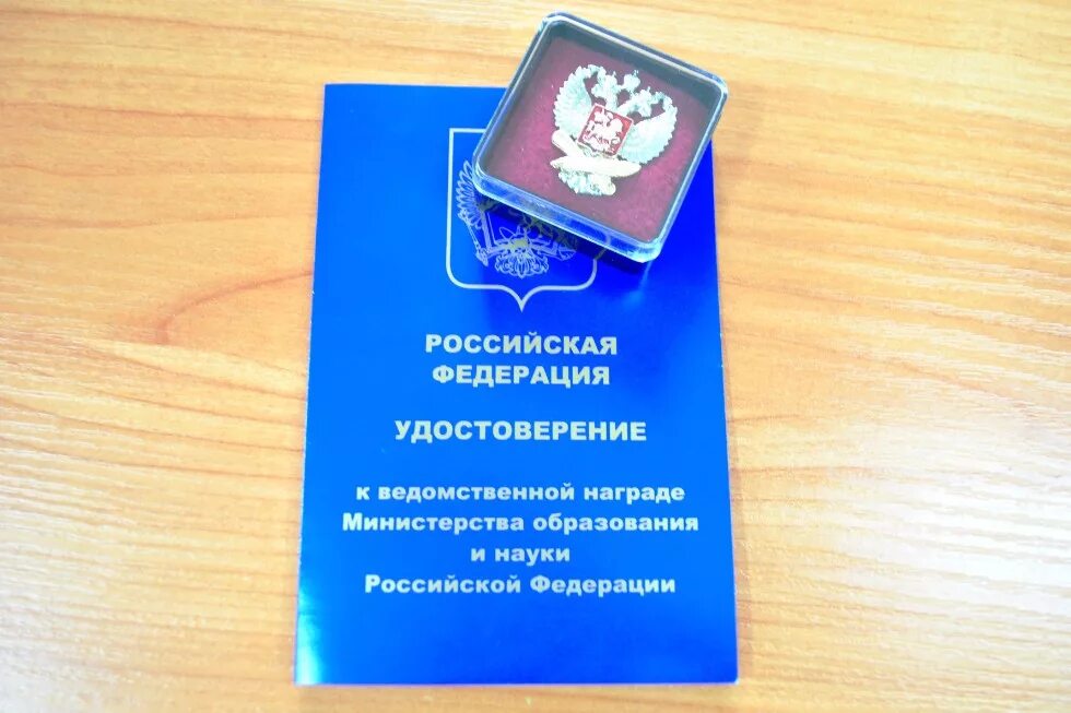 Награждение работников образования ведомственными наградами. Награды министерства образования. почетный работник сферы образования.