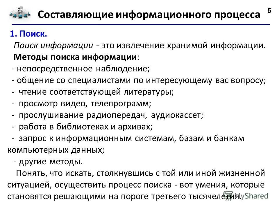 Информационная составляющая. Информационная составляющая документа. Нарушение стилевого единства текста. Схема справочно информационных документов. Информационная составляющая документа.