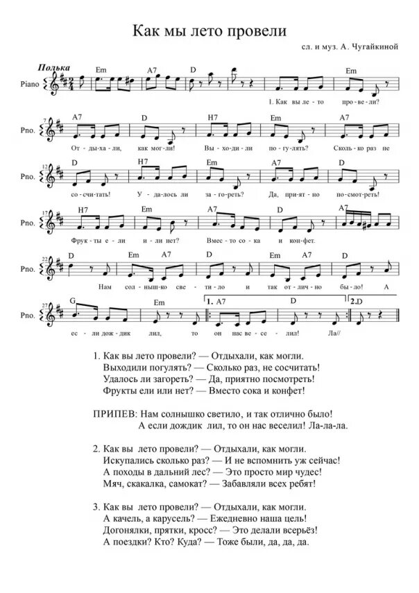 Чугайкина 9 мая. Песни Арины Чугайкиной Ноты. Чудеса Чугайкина Ноты. Песни Чугайкиной к 23 февраля. Девятое мая Чугайкина Ноты.