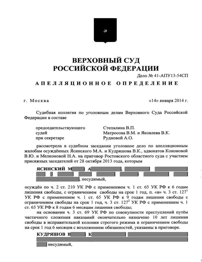 Постановление вс рф 23. Определение Верховного суда. Решение Верховного суда по уголовным делам. Определение суда РФ. Верховный суд Российской Федерации.