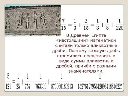 Египетская формула