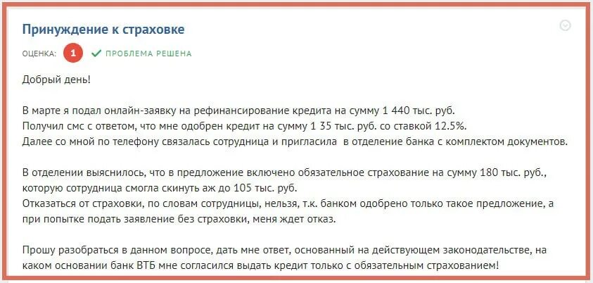 Займ без отказа процентов должнику. Рефинансирование кредита. Банк отказал в кредите. Отказ в ипотеке. Страхование кредита отказ.