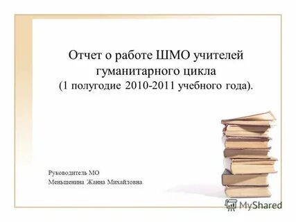 Протокол шмо гуманитарного цикла