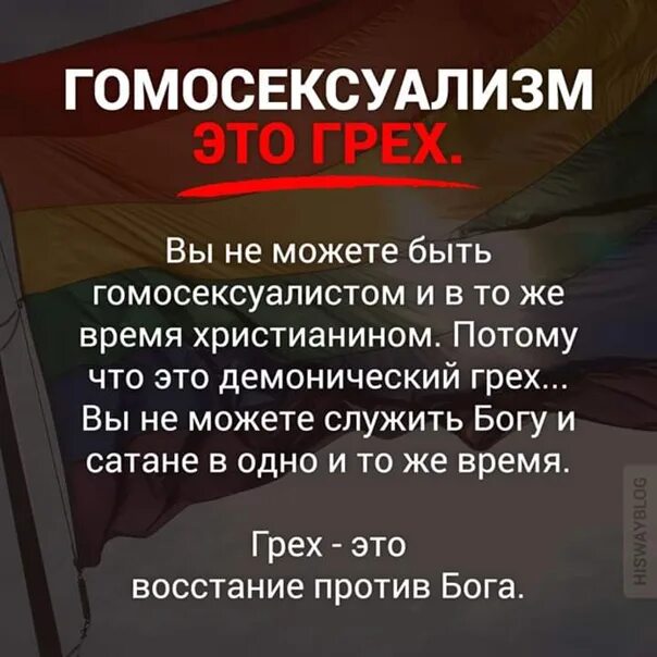 Грех мужеложства. Мужеложство в Библии. Гомосексуальность в Библии. Цитаты о гомосексуализме. Мужеложество ссср