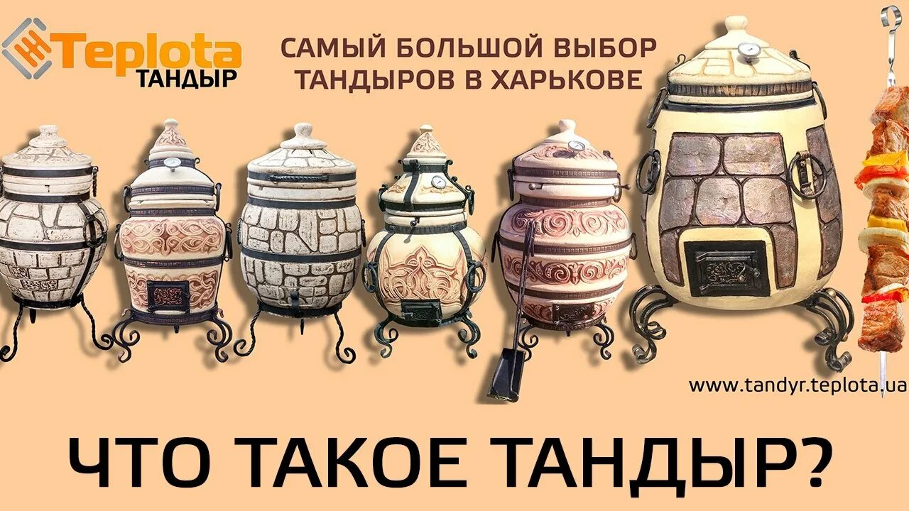 При какой температуре готовить в тандыре. Время приготовления в тандыре таблица. тандыр в средней азии. время приготовления блюд в тандыре таблица. время приготовления в тандыре таблица продуктов.