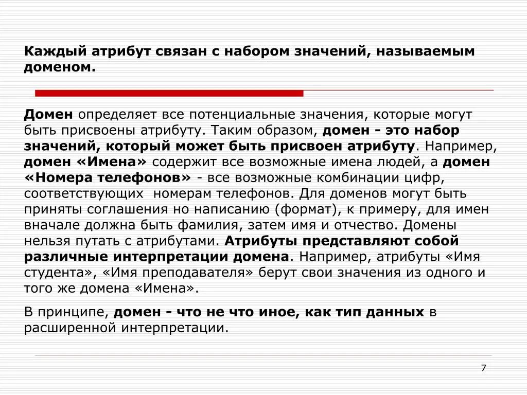 Домен атрибута это. Атрибут может быть. Домен это. Домены атрибута это название. Домена нельзя