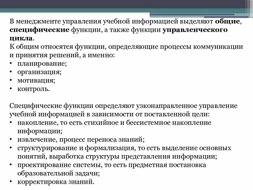 К специфическим функциям относятся. Общие и специфические функции управления. Специфические функции менеджмента. Специфические функции функции управления. Общие и специфические функции менеджмента.