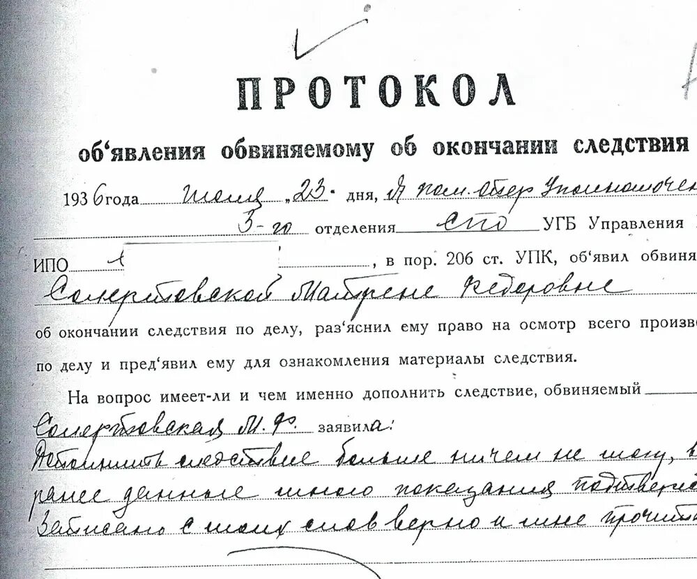 Уведомление об окончании следственных действий. Протокол уведомления об окончании. Протокол об окончании следствия. Протокол окончания предварительного следствия. Уведомление об окончании расследования.