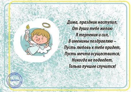 Когда будет день димы