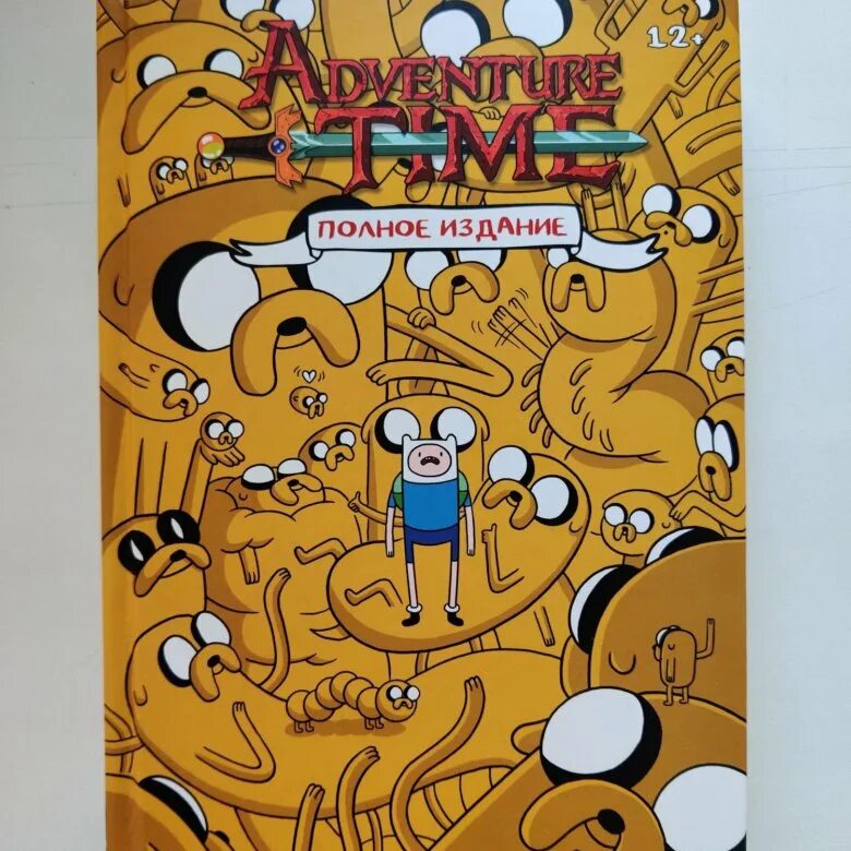 Время приключений том 1. Книга Adventure time полное издание. Время приключений полное издание том 2. Комикс время приключений том 1. Комикс время приключений полное издание том 1.