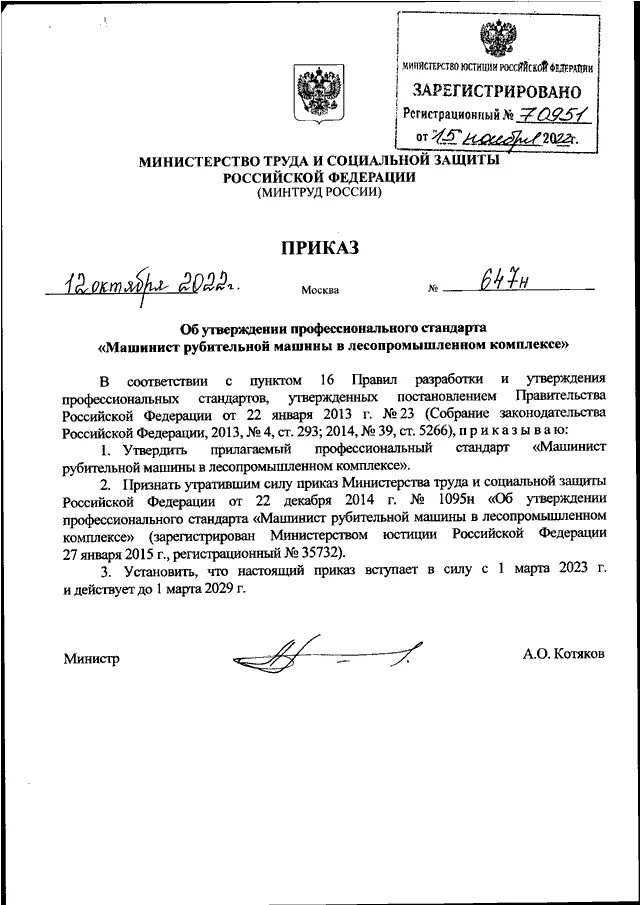 Минтруд 320н. Лист трудовой книжки. 2021 минтруд. Приказ минтруда 320н. 052-026-018091 в трудовой книжке.